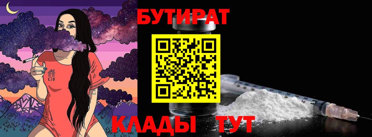 Бутират бутандиол Богданович