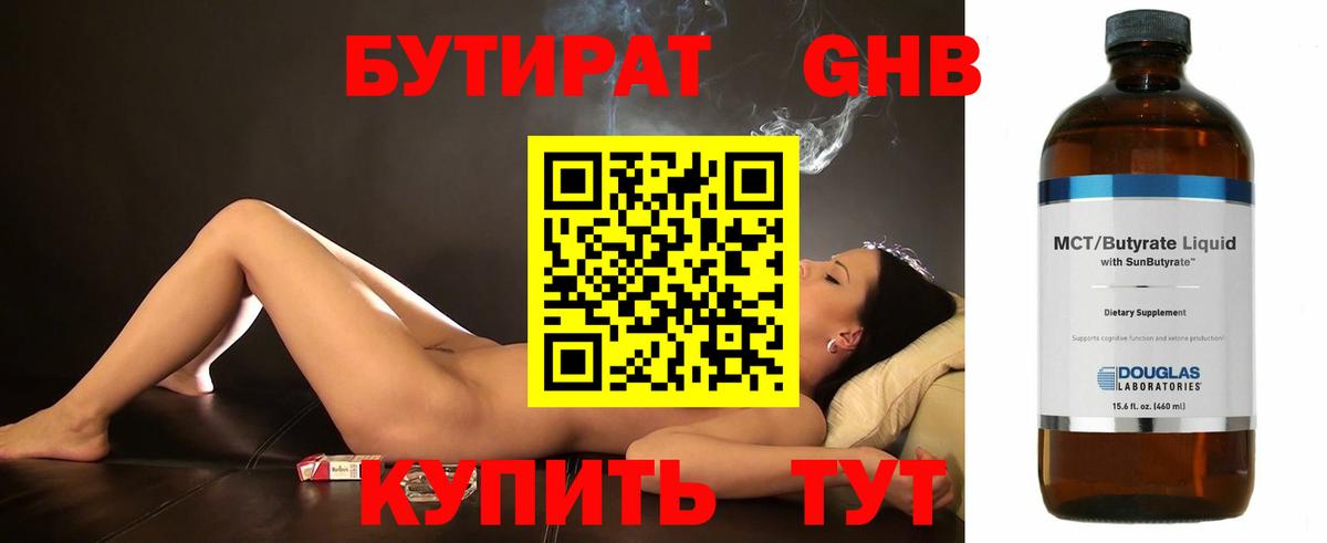 Богданович  Бутират BDO 33%  БУТИРАТ  Вход с VPN 