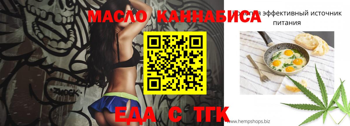 Печенье с ТГК конопля  Вход с VPN  Богданович 