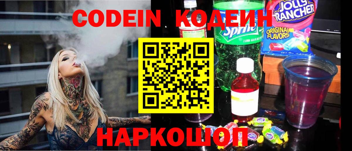 Codein напиток Lean (лин)  Кодеиновый сироп Lean Purple Drank  Богданович 