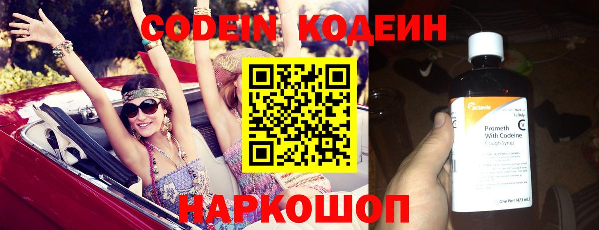 Богданович  Кодеиновый сироп Lean напиток Lean (лин)  Вход с VPN  Кодеиновый сироп Lean Purple Drank 