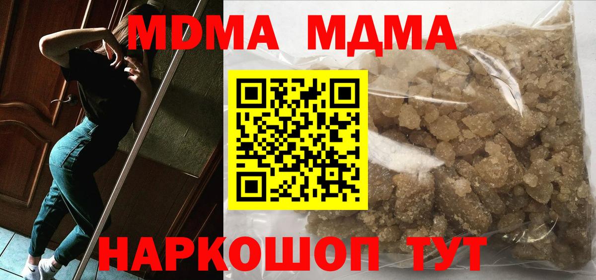 МДМА молли  MDMA молли  МДМА  Богданович 