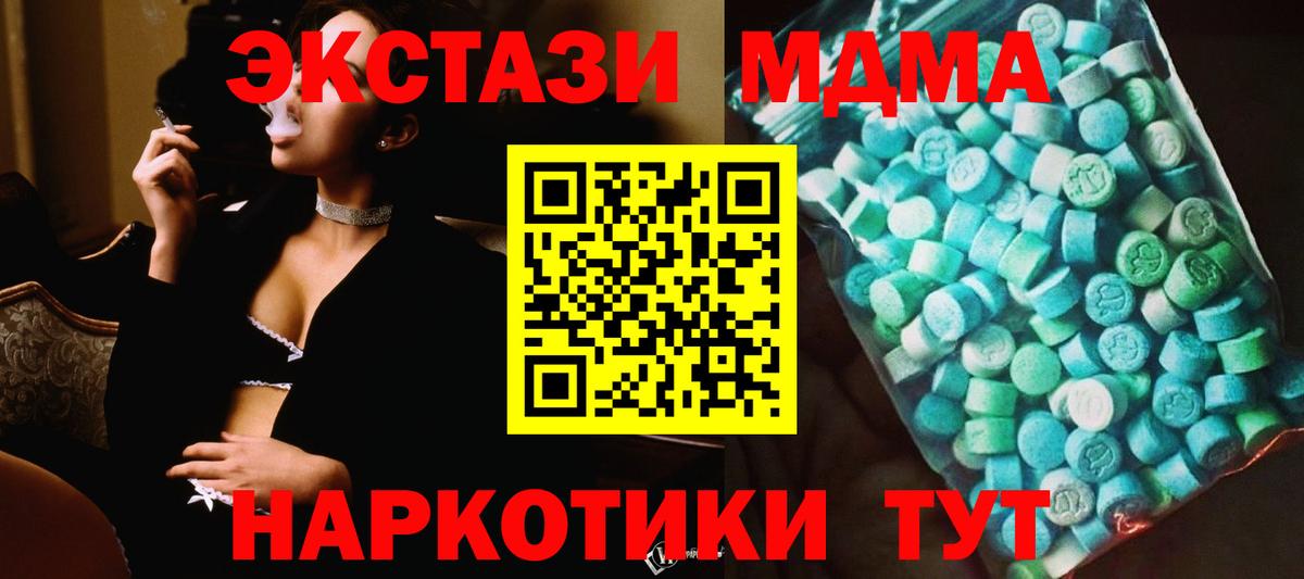 МДМА кристаллы  Вход с VPN  МДМА кристаллы  MDMA  Богданович 